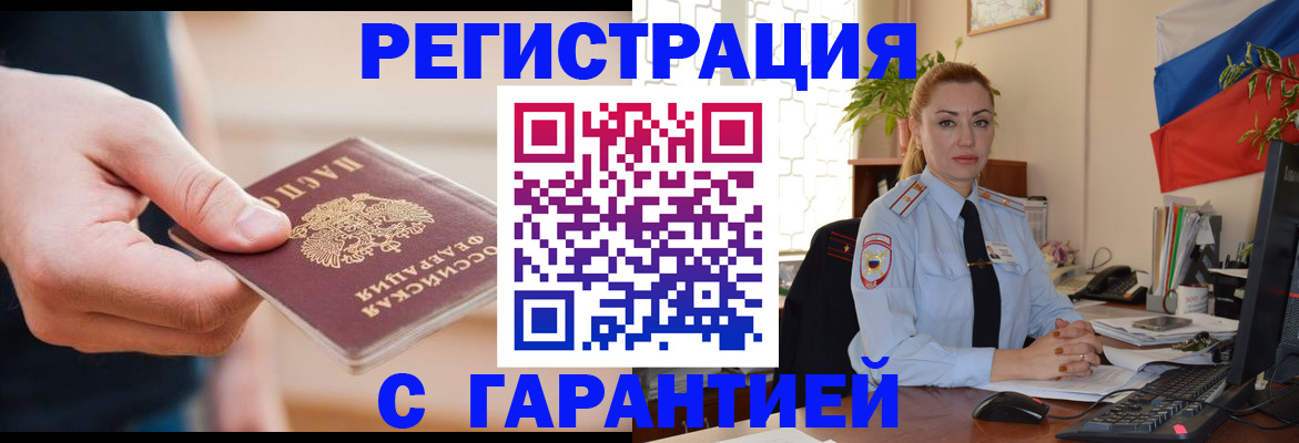 временная регистрация гарантия в Пестово