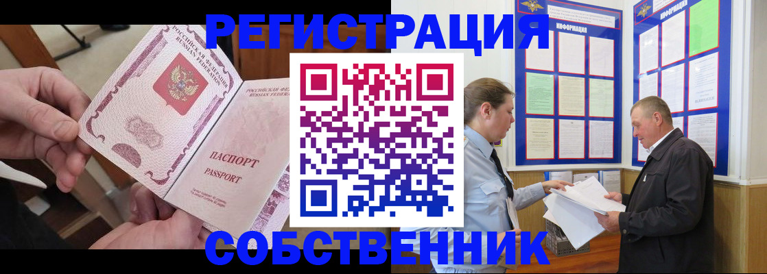 прописка от собственника в Пестово